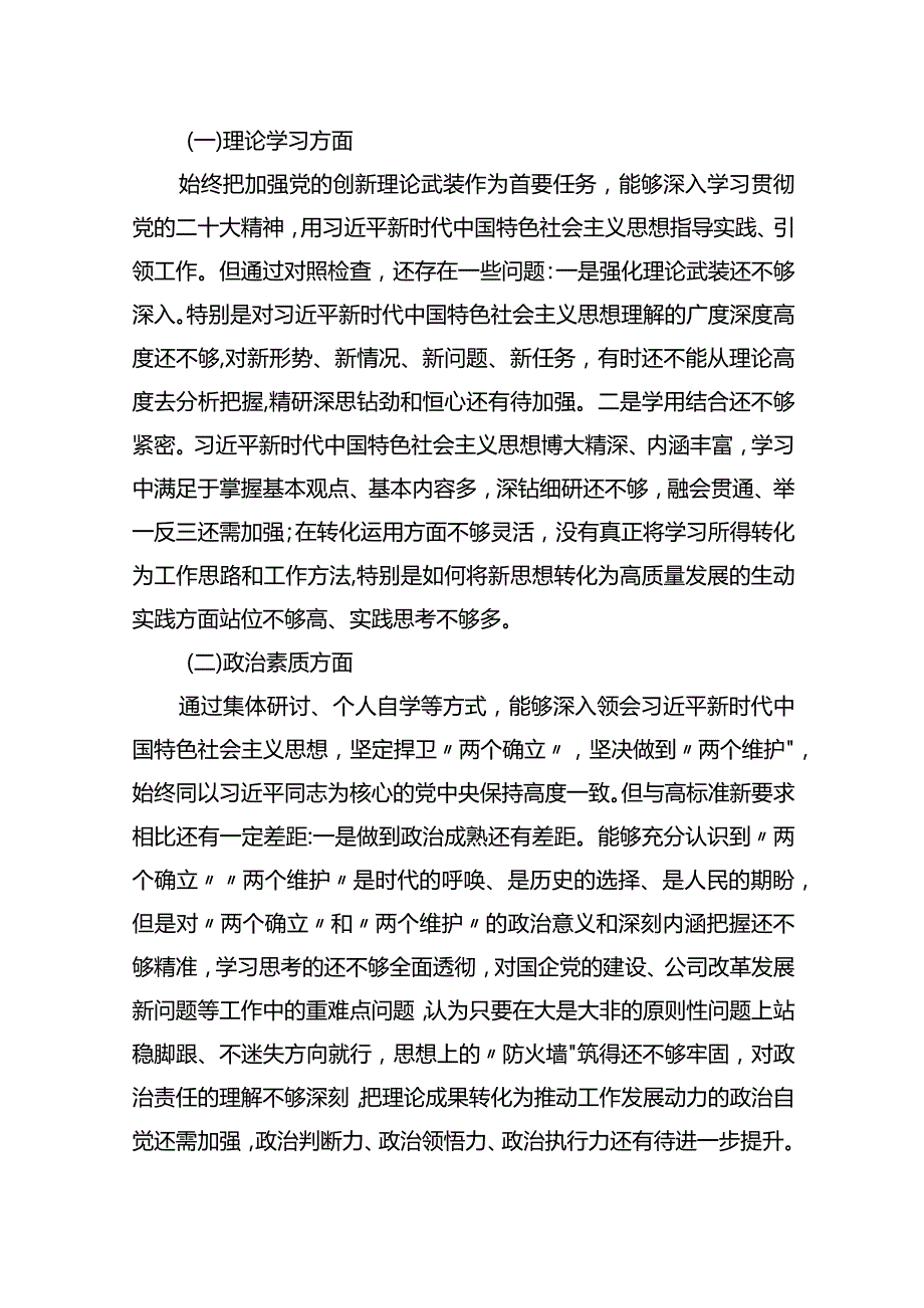 主题教育民主生活会个人对照检查材料汇编（6篇）.docx_第3页