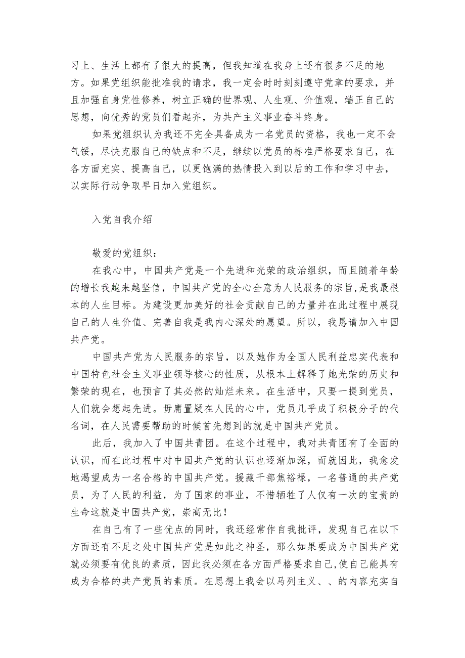 入党自我介绍.docx_第2页