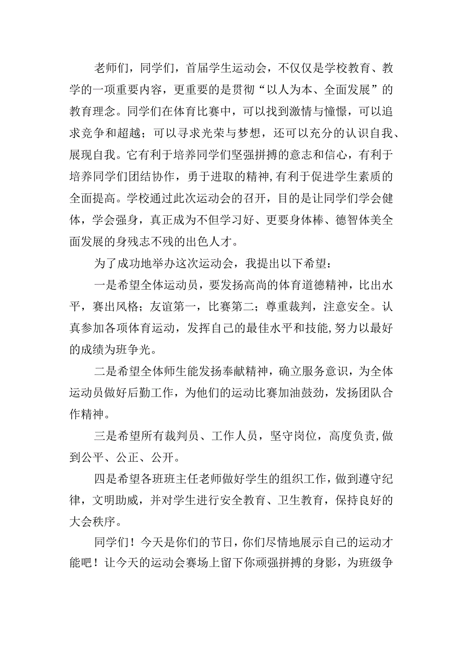 校园田径运动会开幕发言稿五篇.docx_第2页