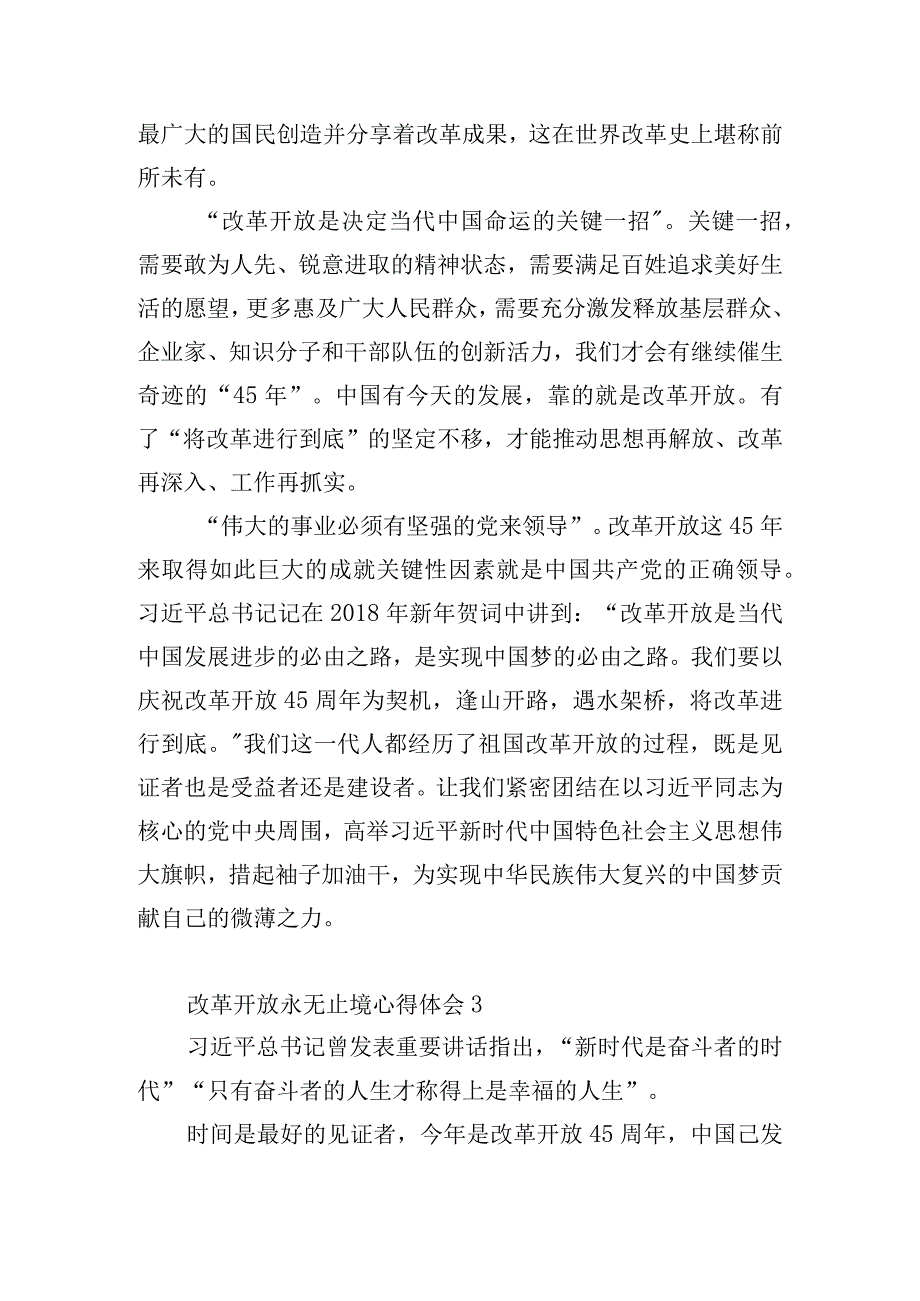 改革开放永无止境心得体会6篇.docx_第3页