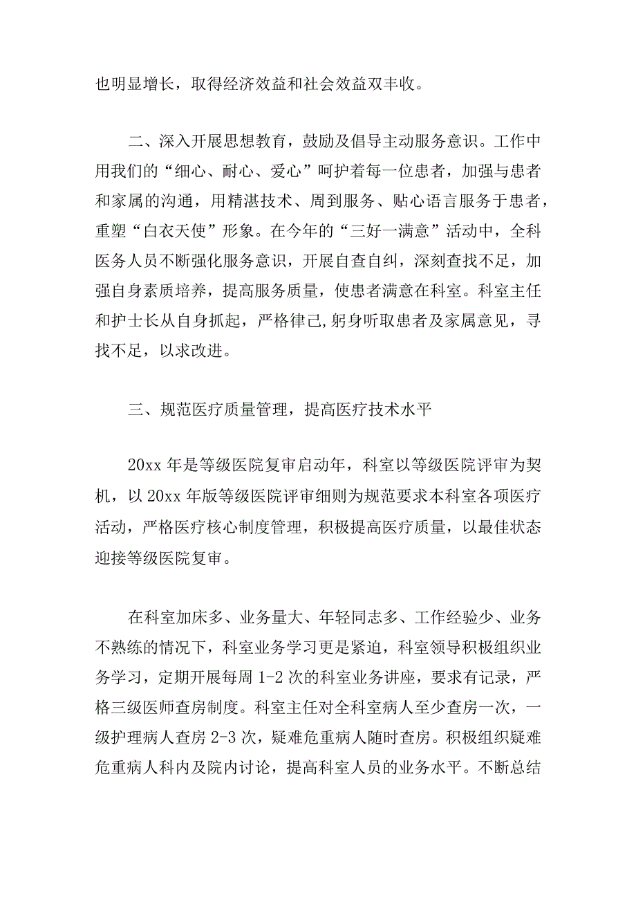 医院内科科主任述职报告模板8篇.docx_第2页