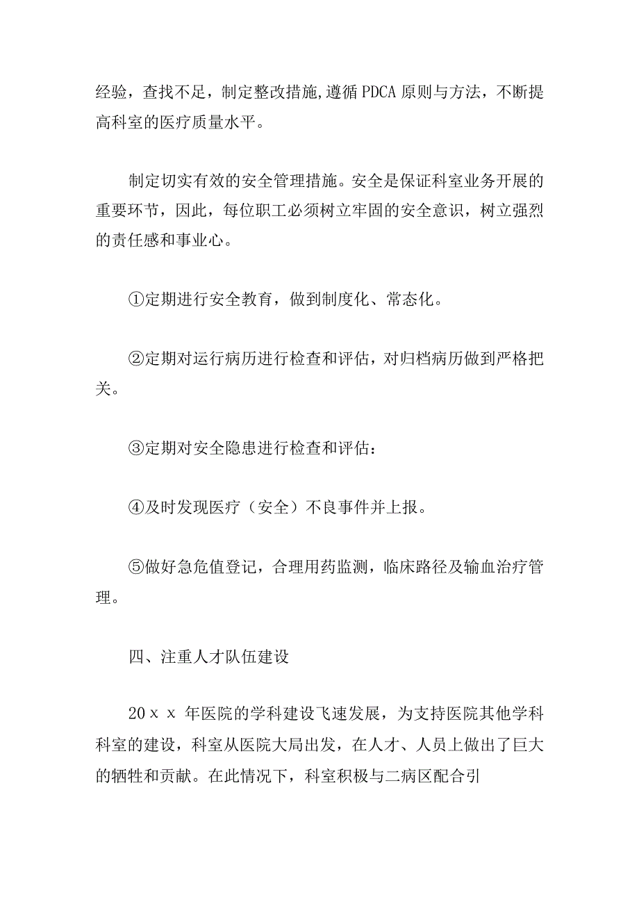 医院内科科主任述职报告模板8篇.docx_第3页