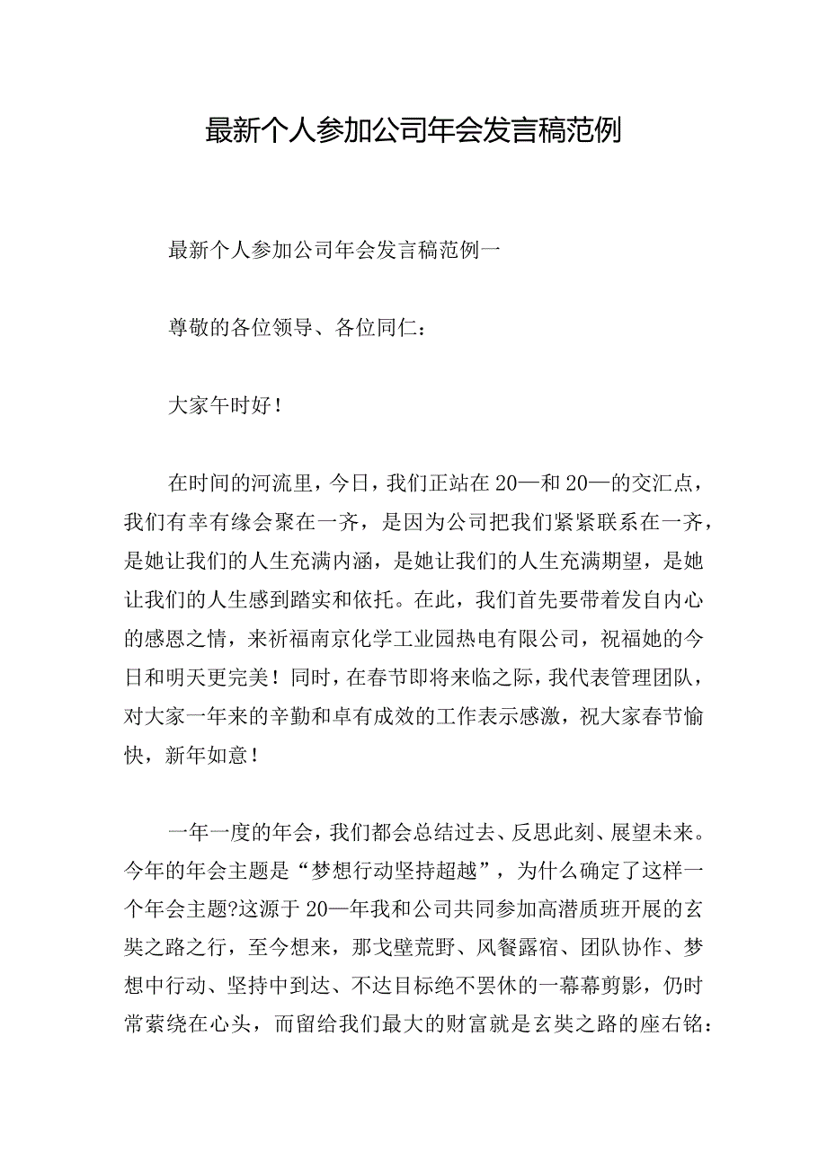 最新个人参加公司年会发言稿范例.docx_第1页