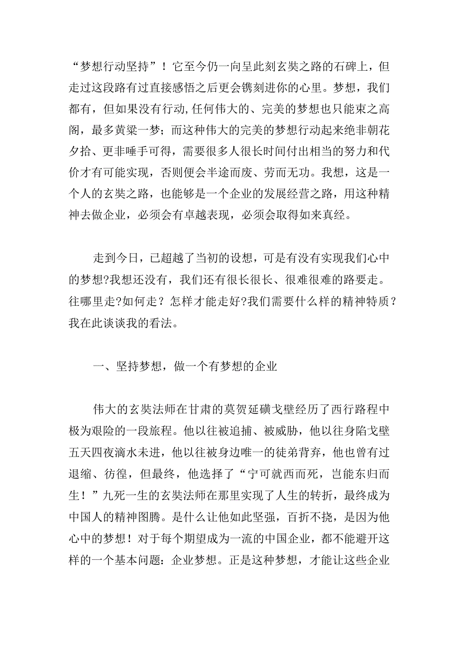 最新个人参加公司年会发言稿范例.docx_第2页