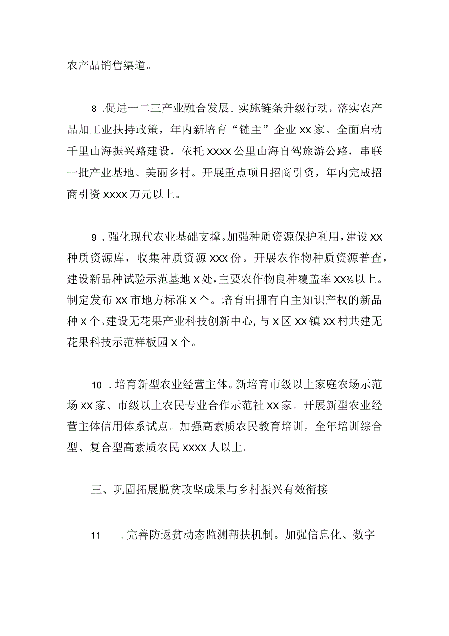 农业农村局2023年重点工作任务总结例文.docx_第3页