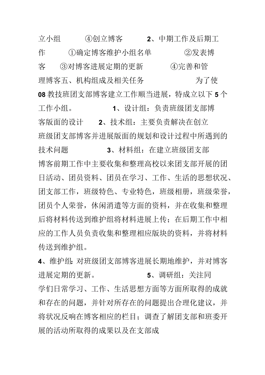 团支部博客建设方案.docx_第2页