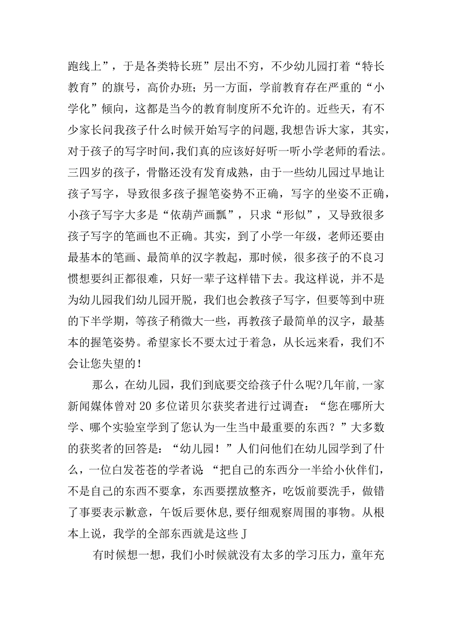 幼儿园小班期末家长会发言稿四篇.docx_第2页