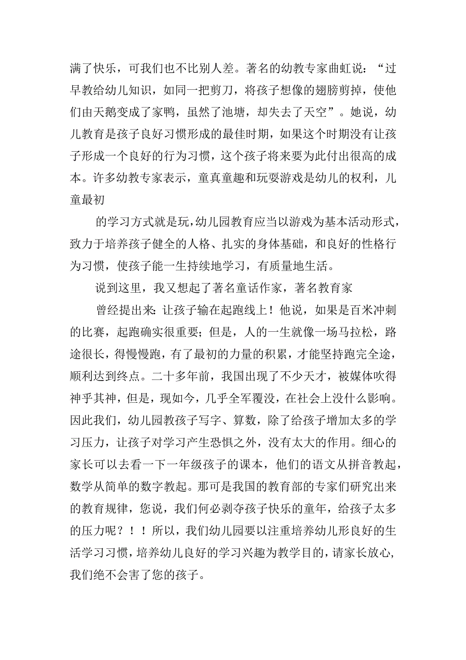 幼儿园小班期末家长会发言稿四篇.docx_第3页