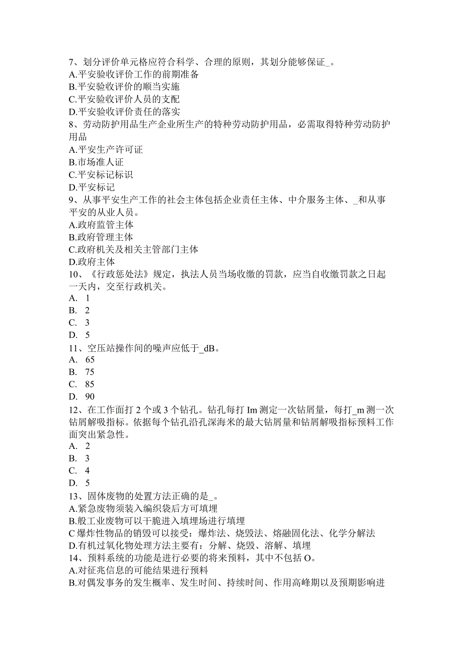 北京2015年上半年安全工程师安全生产：建筑施工高处坠落事故易发部位通病防治措施考试试题.docx_第2页