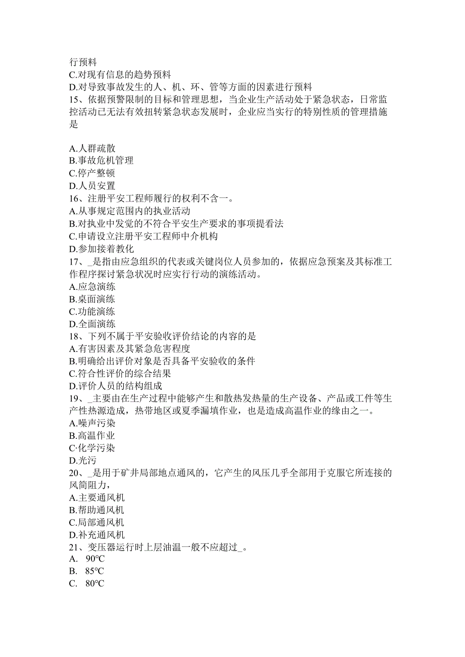 北京2015年上半年安全工程师安全生产：建筑施工高处坠落事故易发部位通病防治措施考试试题.docx_第3页