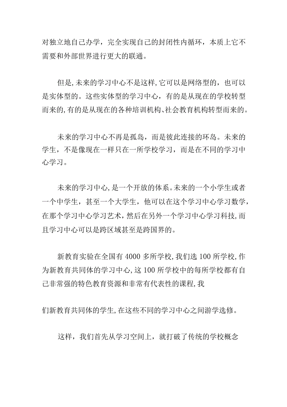 《未来学校》读书心得范文(通用6篇).docx_第3页