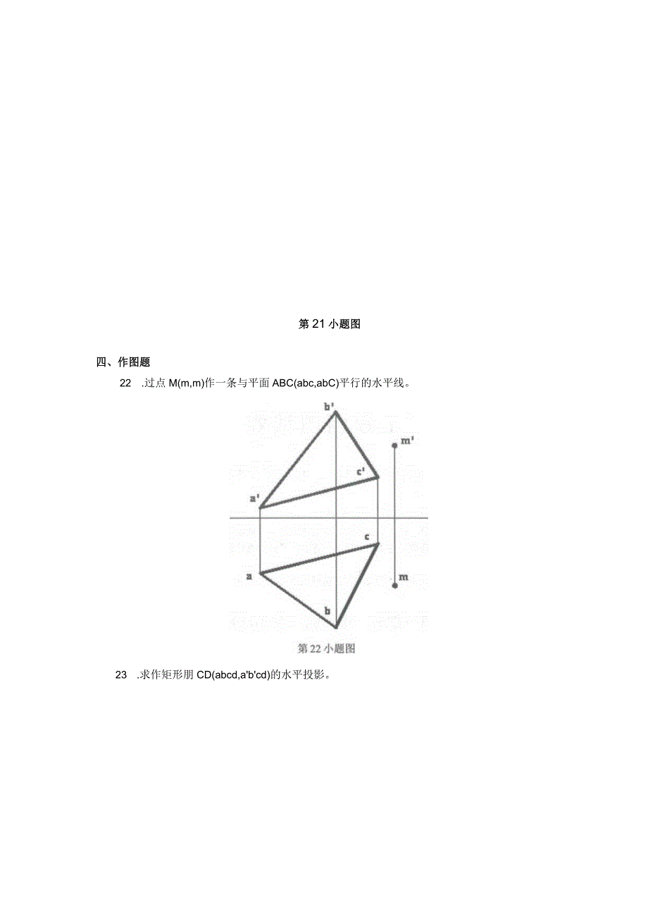 2018年04月自学考试02151《工程制图》试题.docx_第3页