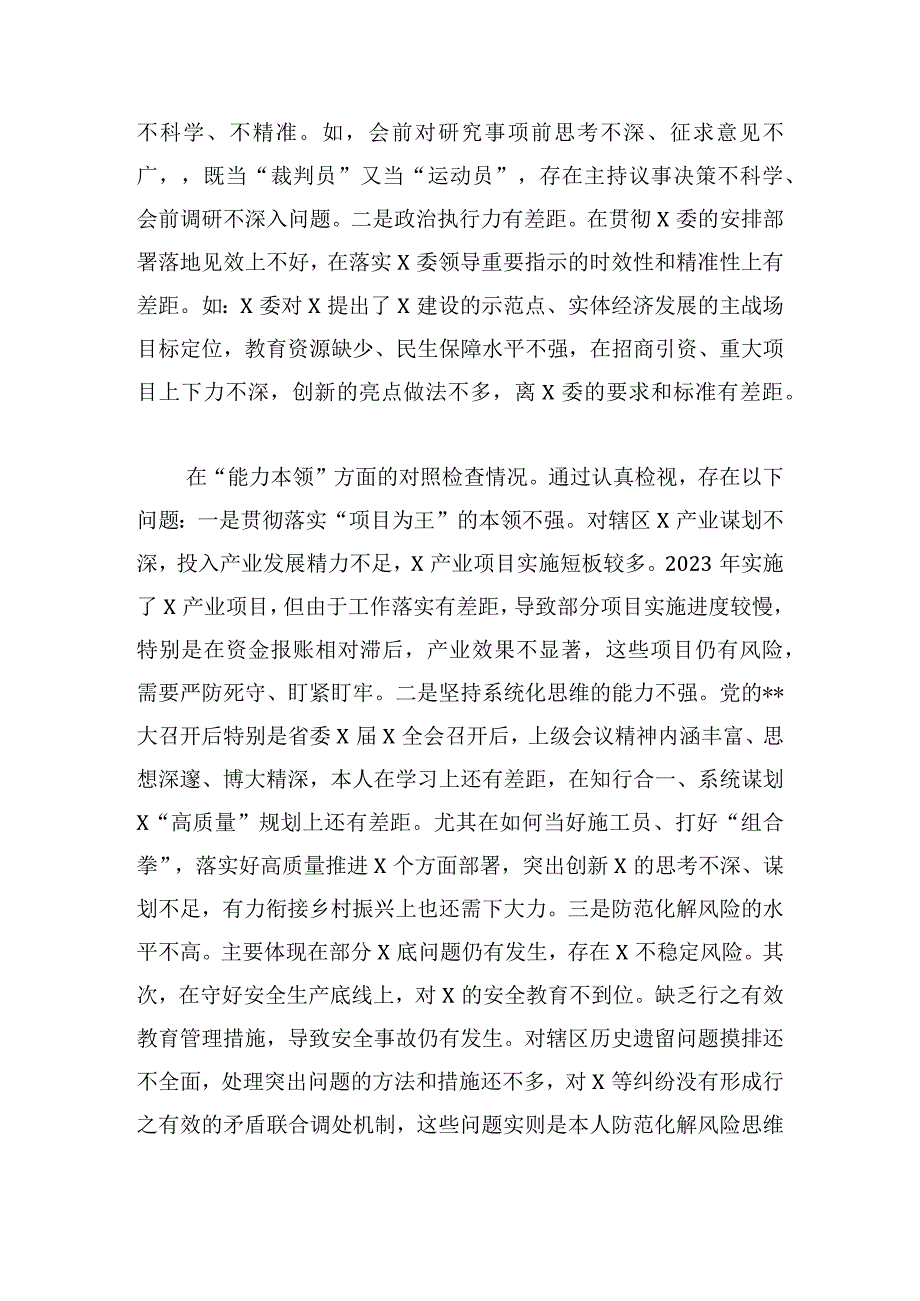 党工委书记2023年主题教育民主生活会个人对照检查材料范文.docx_第3页