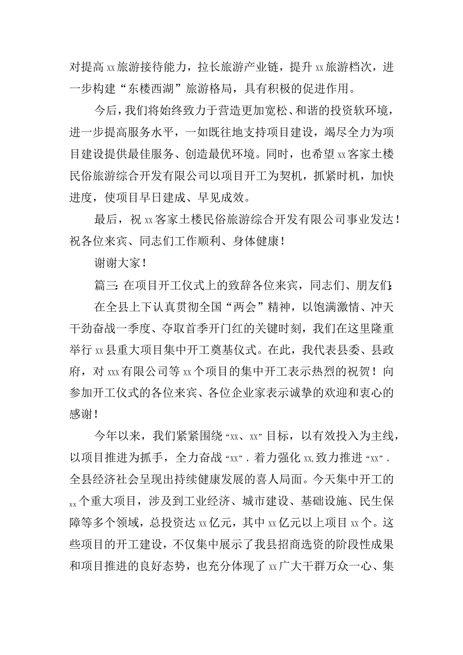 在项目开工仪式上的致辞稿8篇.docx_第3页