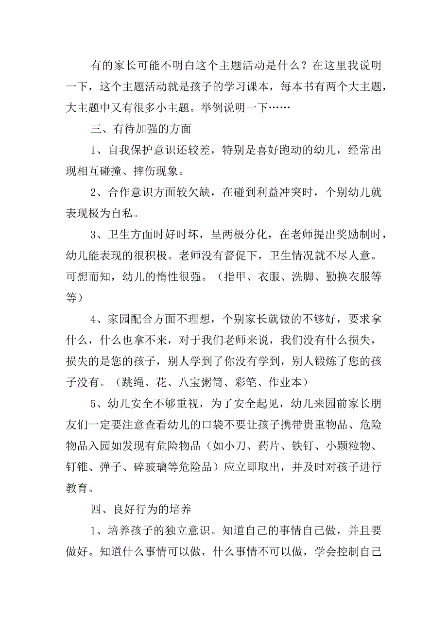 幼儿园家长会教师讲话稿四篇.docx_第2页