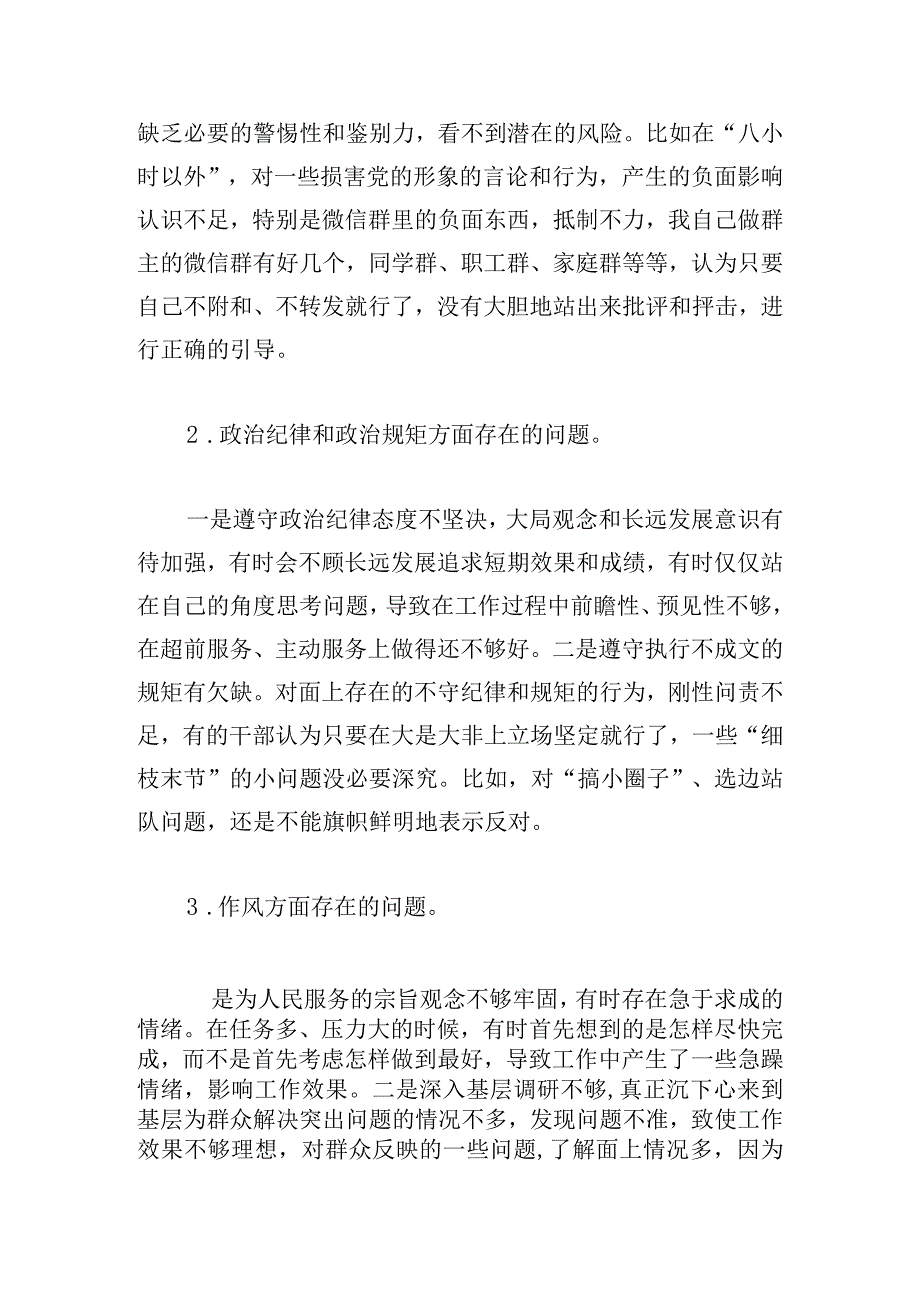 主题教育反馈问题整改材料(通用6篇).docx_第2页