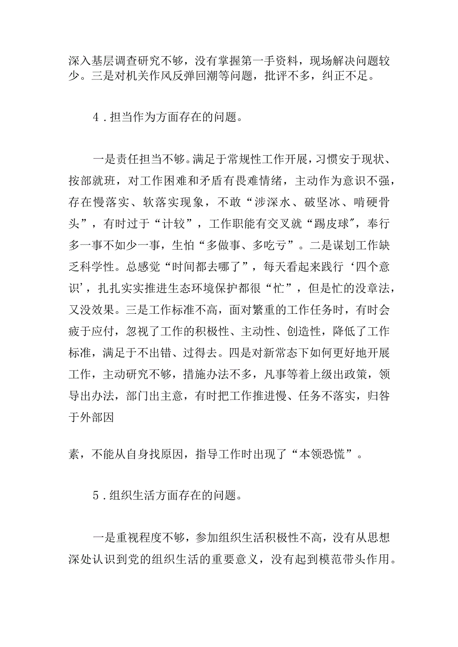 主题教育反馈问题整改材料(通用6篇).docx_第3页