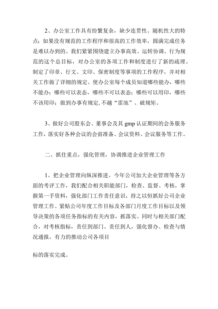 优推县委办公室主任述职报告例文三篇.docx_第2页