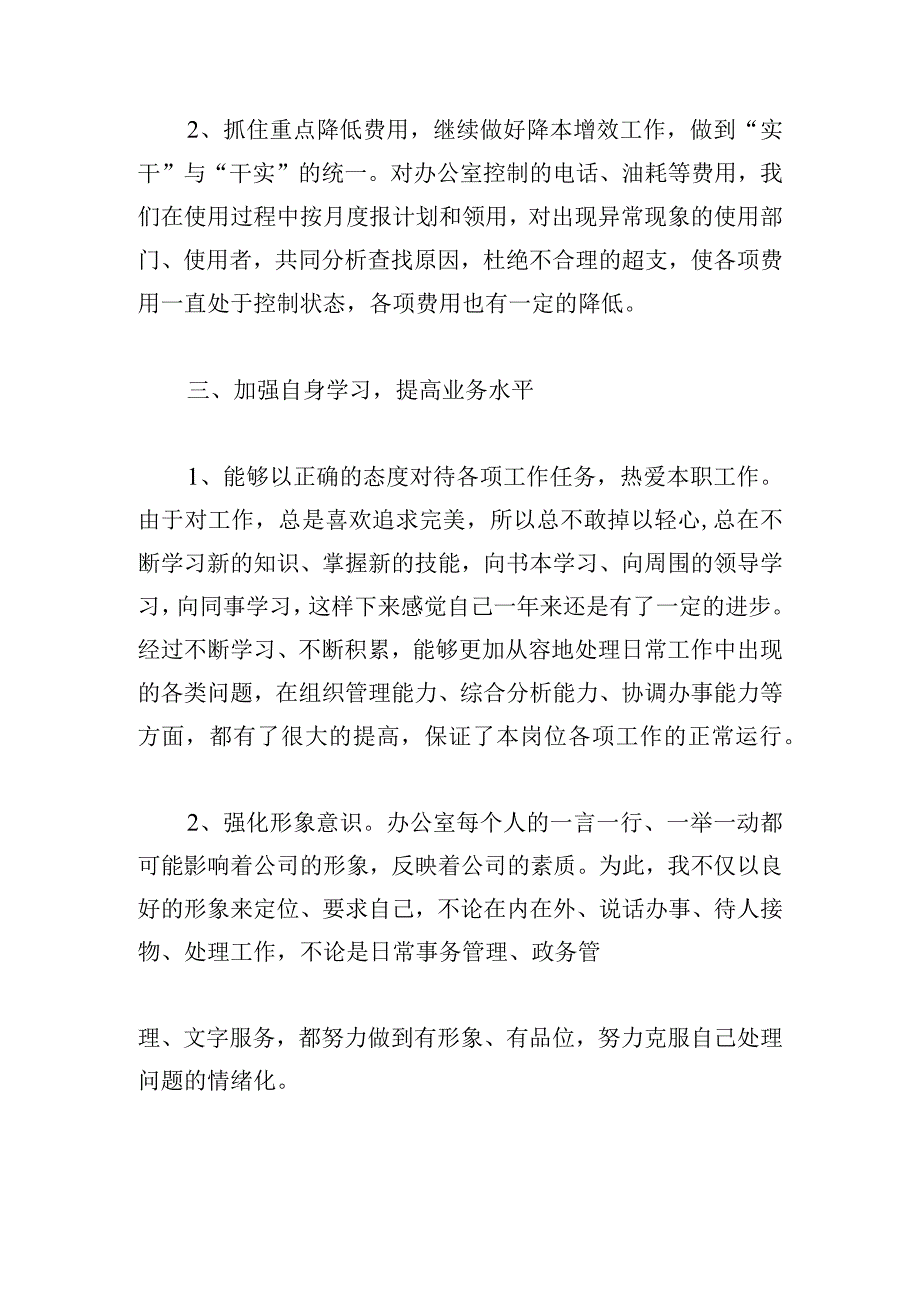 优推县委办公室主任述职报告例文三篇.docx_第3页