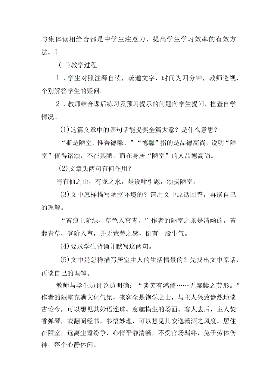 2023爱莲说教案.docx_第2页