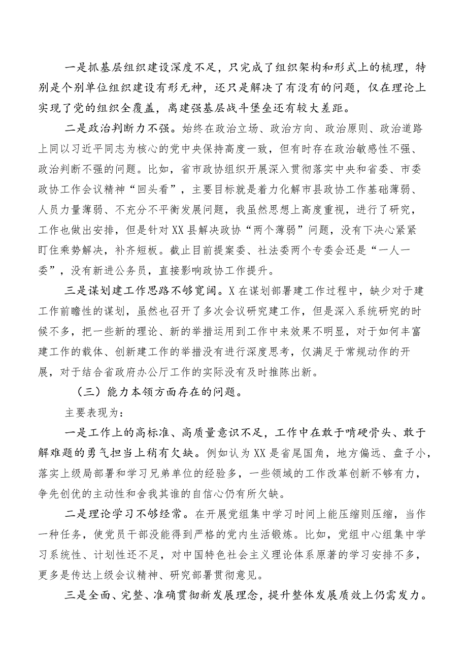 国企领导班子2023年第二阶段集中教育专题民主生活会对照检查材料后附相互批评意见100条.docx_第2页