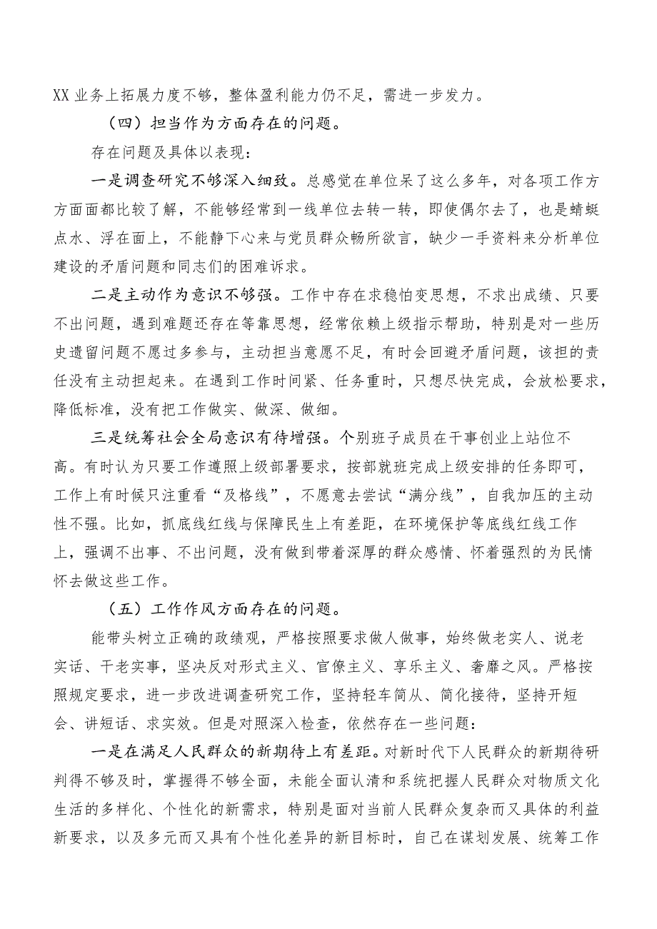 国企领导班子2023年第二阶段集中教育专题民主生活会对照检查材料后附相互批评意见100条.docx_第3页