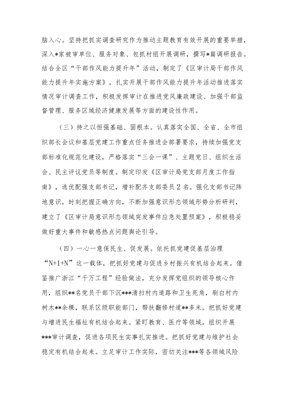 区县审计局2023年党建工作总结报告汇报和审计局党支部2023年度基层党建工作总结.docx_第3页