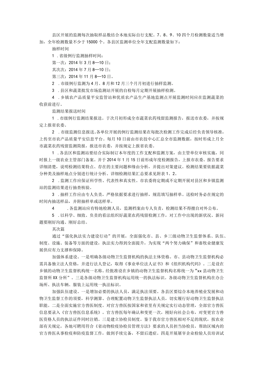 农委安全监测工作方案(共4篇).docx_第2页