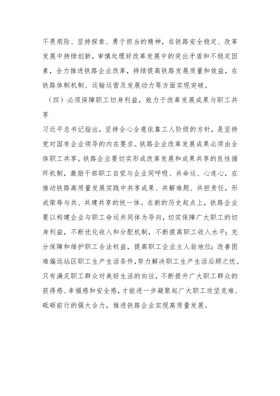 有关铁路干部主题教育心得体会：加强党建工作推进改革创新.docx_第3页