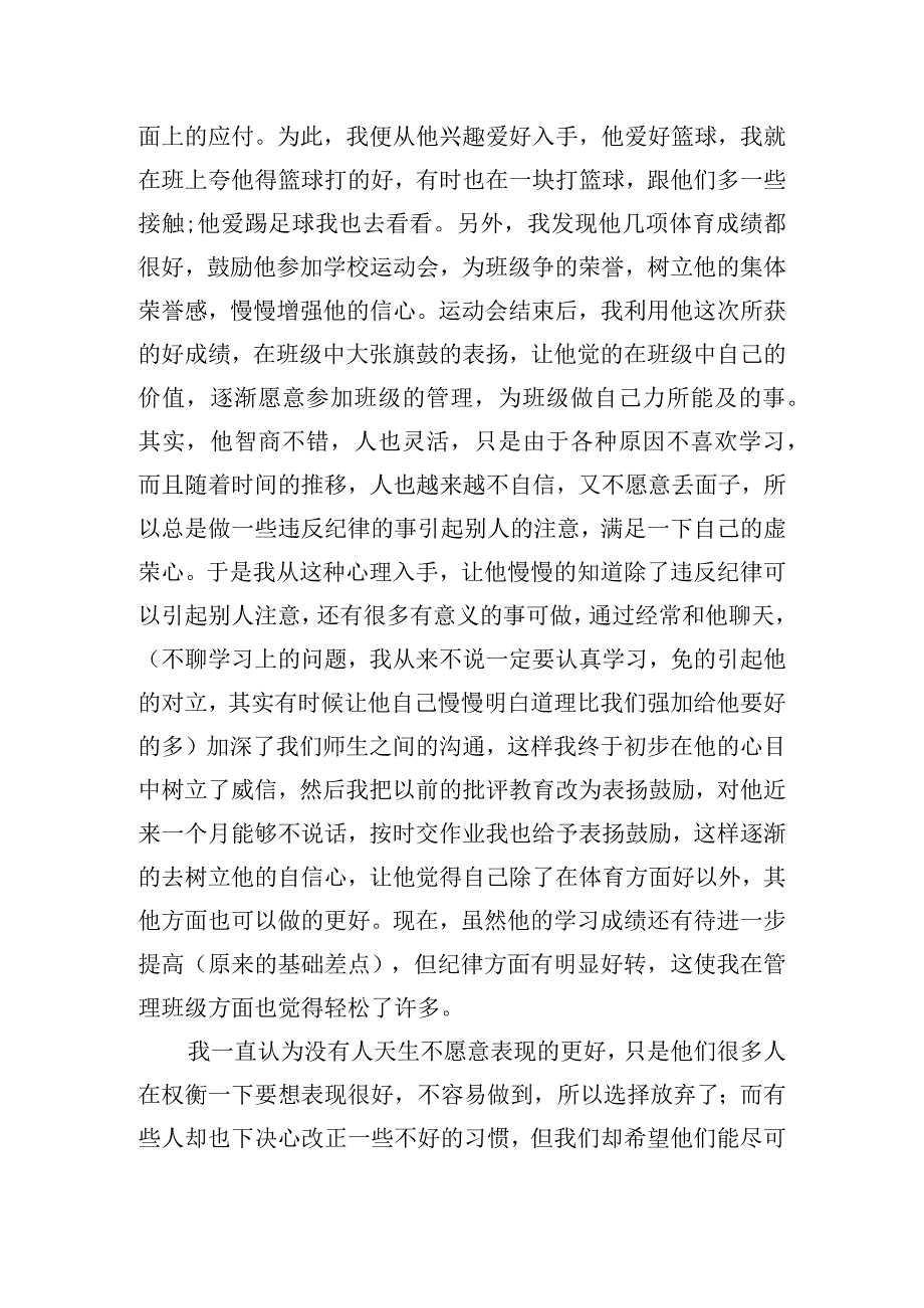 教师育人经验案例(通用3篇).docx_第2页