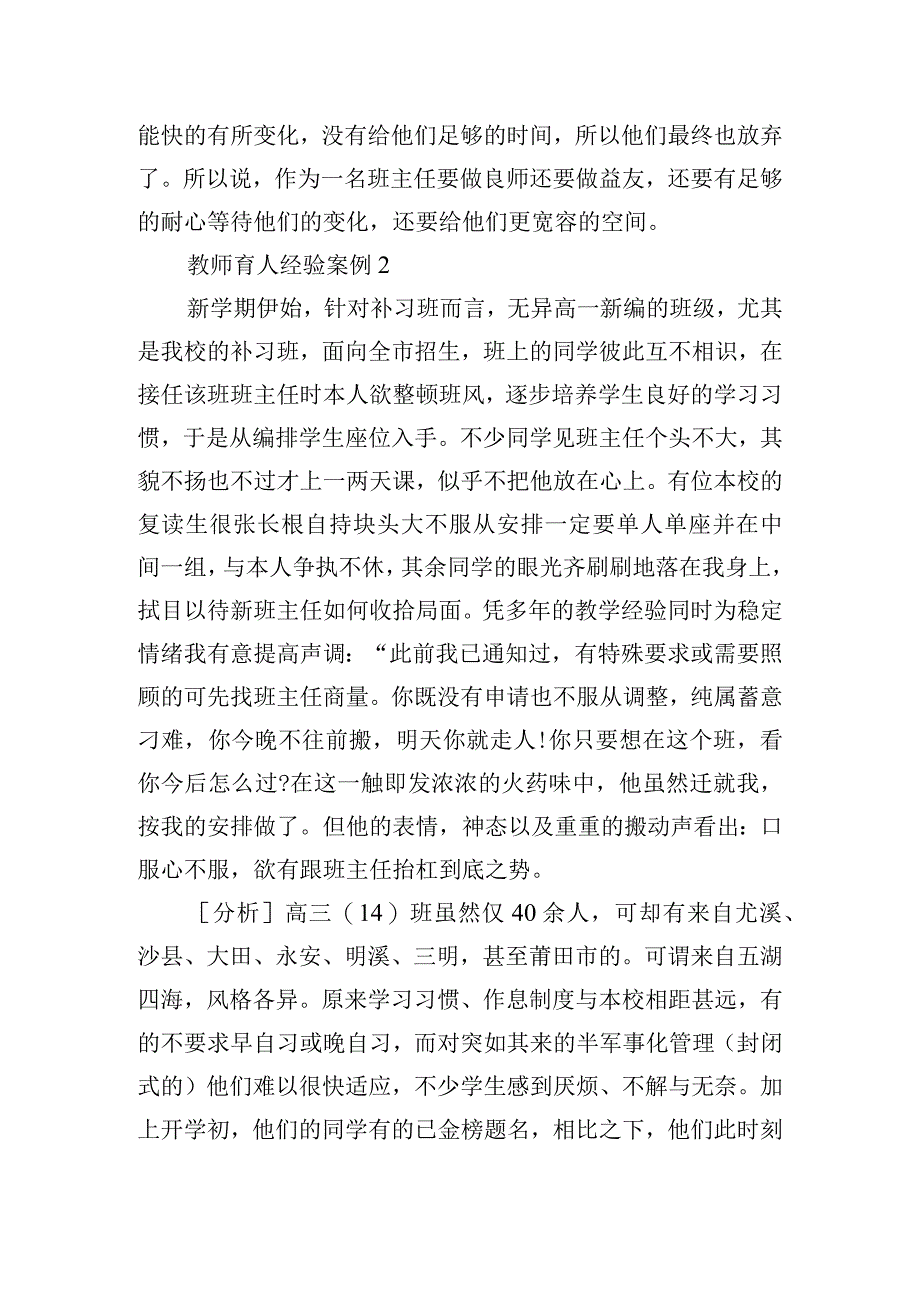 教师育人经验案例(通用3篇).docx_第3页