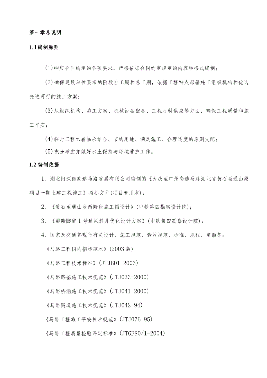 斜井施工方案.docx_第1页