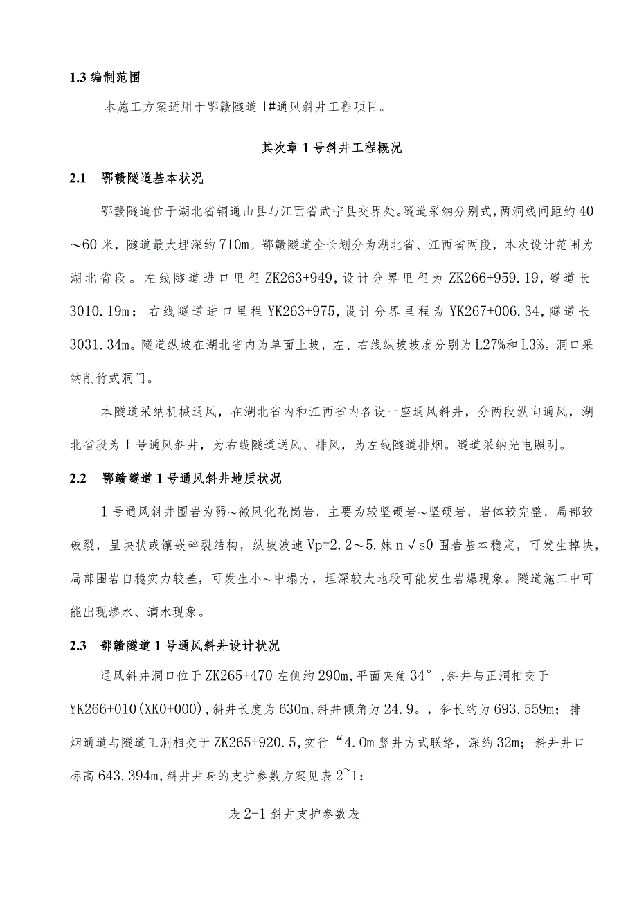 斜井施工方案.docx_第2页