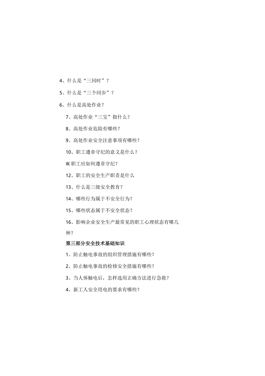 建筑施工企业安全生产知识手册(DOC-113页).docx_第2页