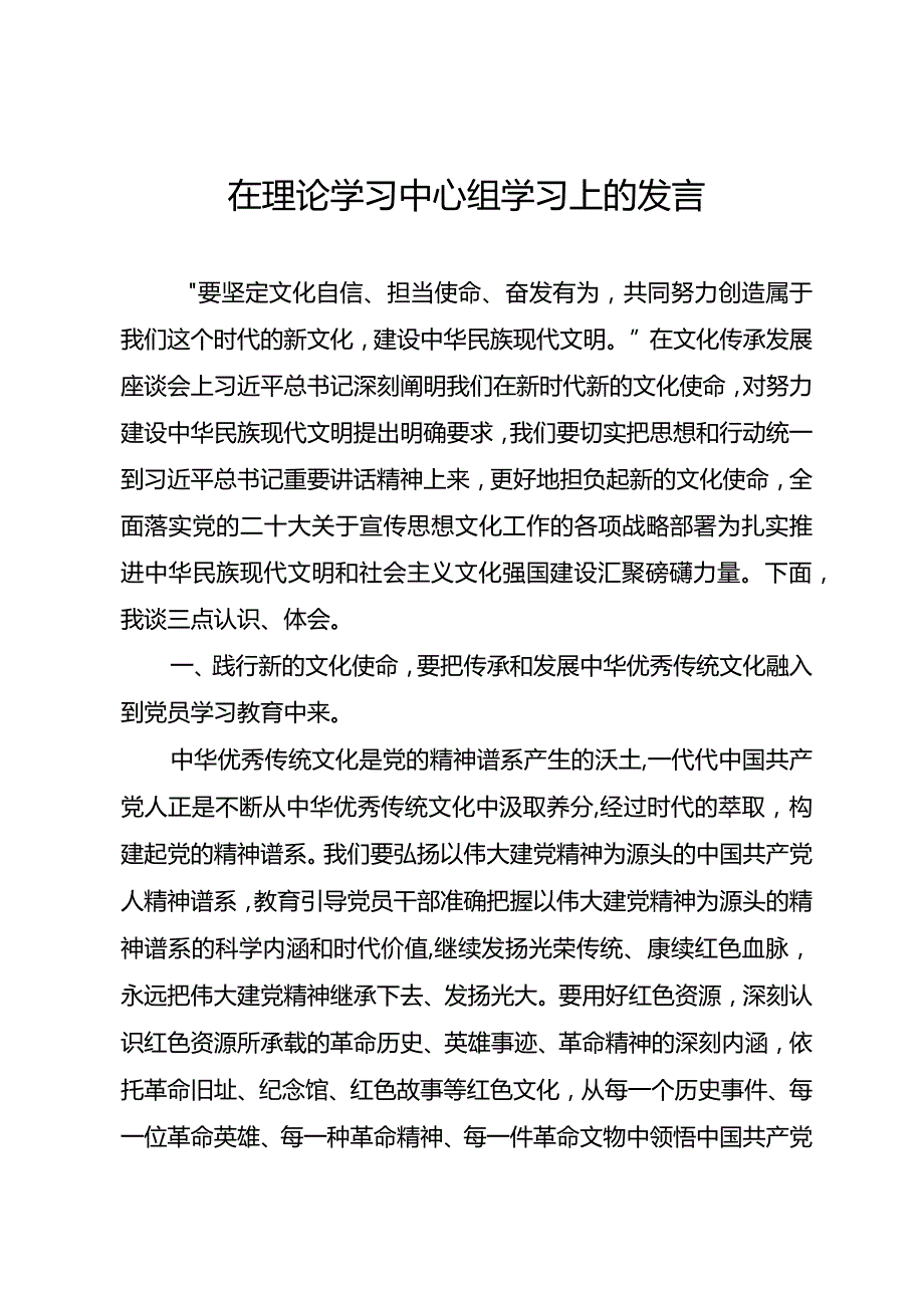 四下基层发言.docx_第1页