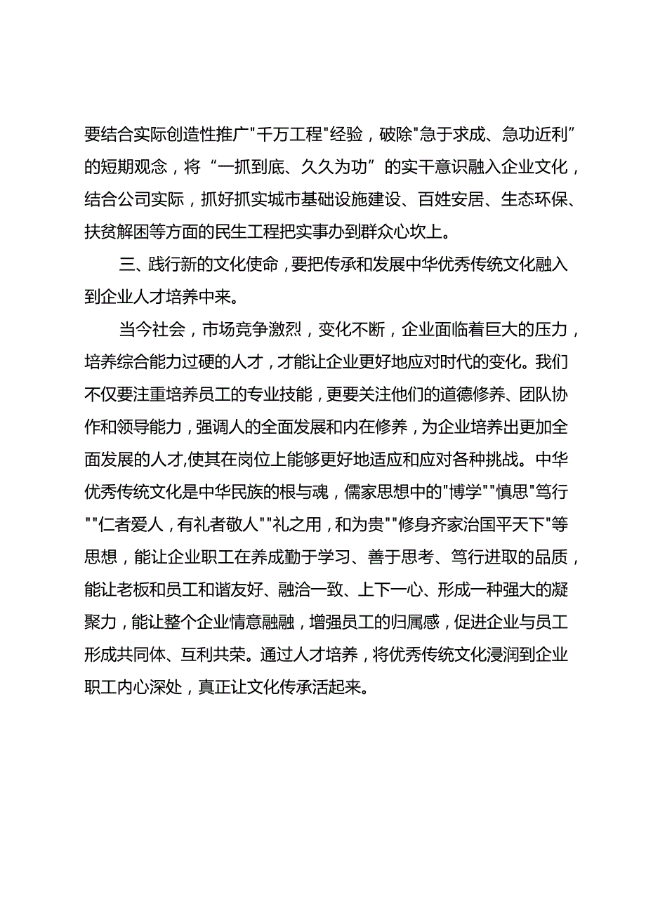 四下基层发言.docx_第3页