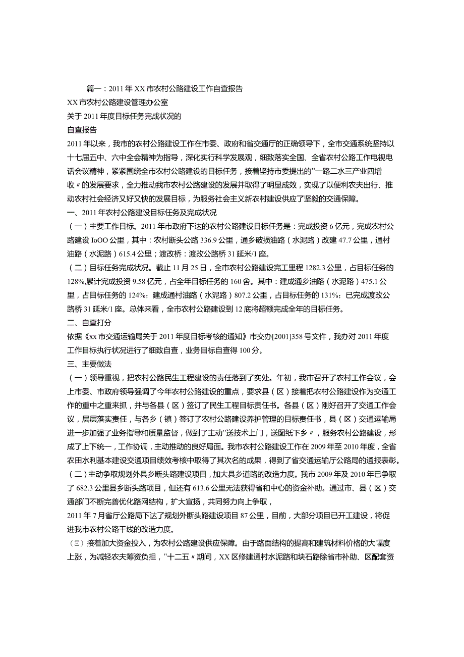 农村公路自查报告.docx_第1页