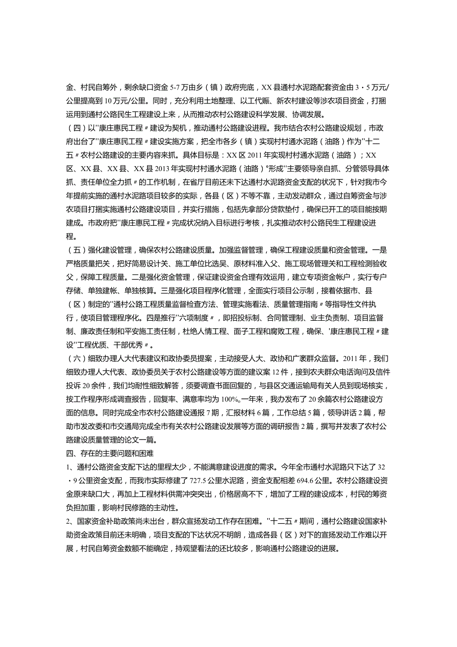 农村公路自查报告.docx_第2页