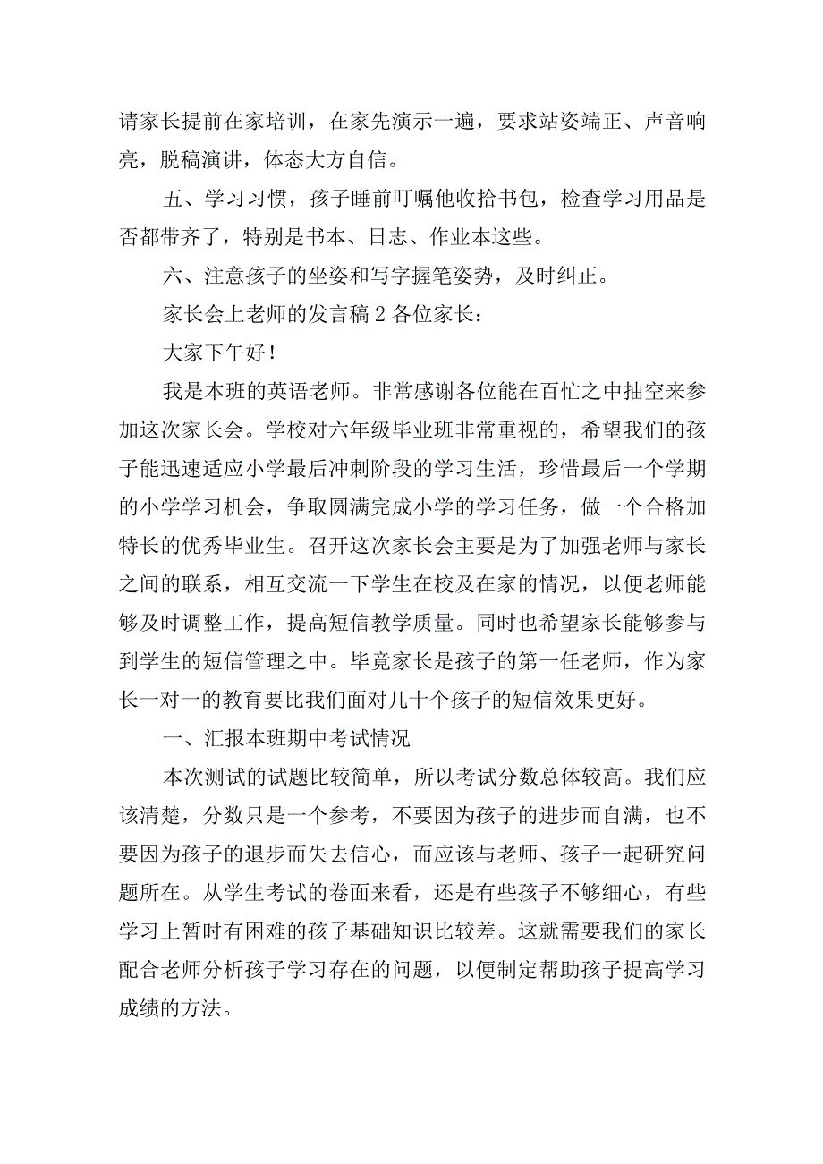 家长会上老师的发言稿四篇.docx_第2页