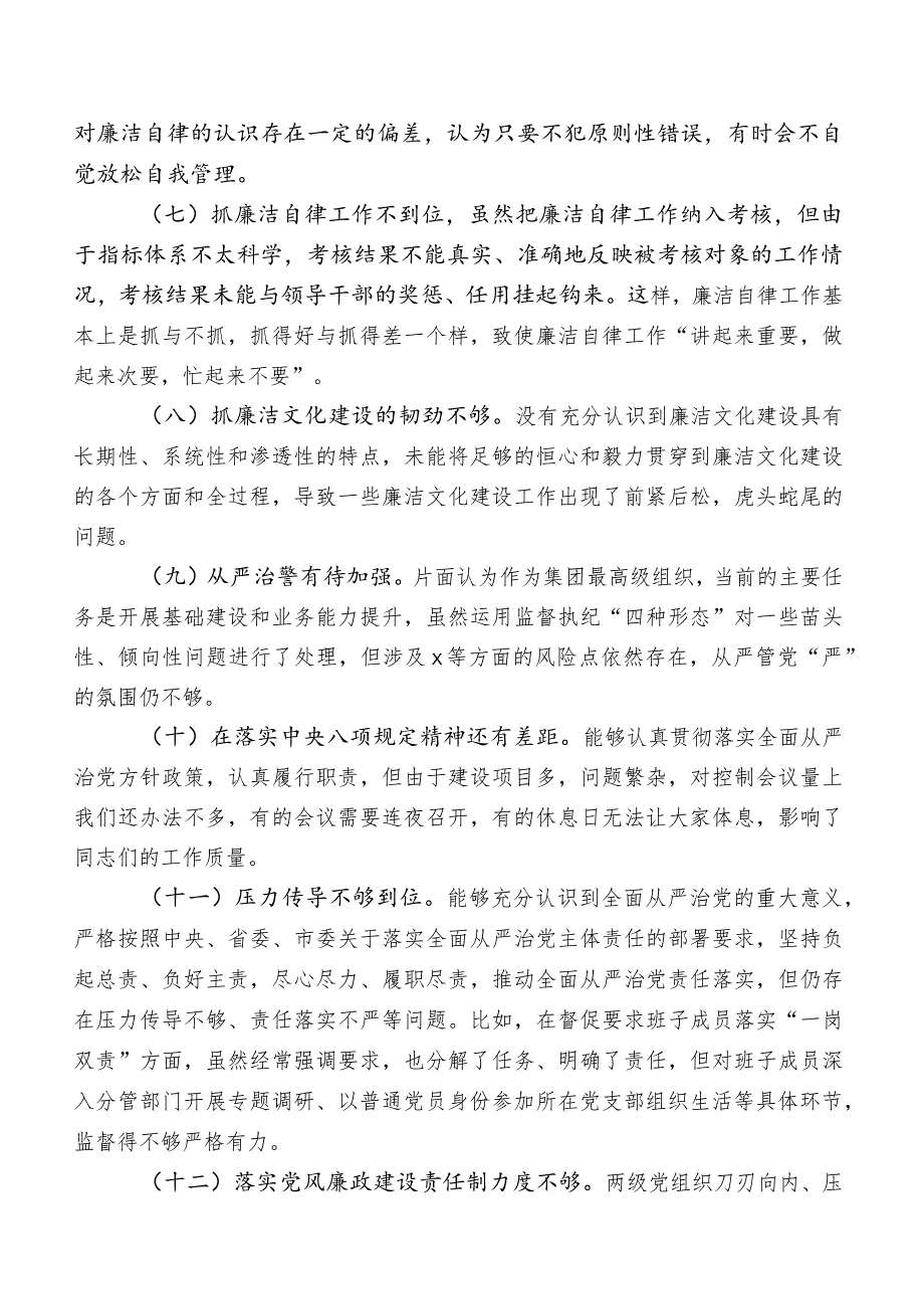 2023年度专题教育民主生活会“廉洁自律”方面存在问题附今后措施.docx_第2页