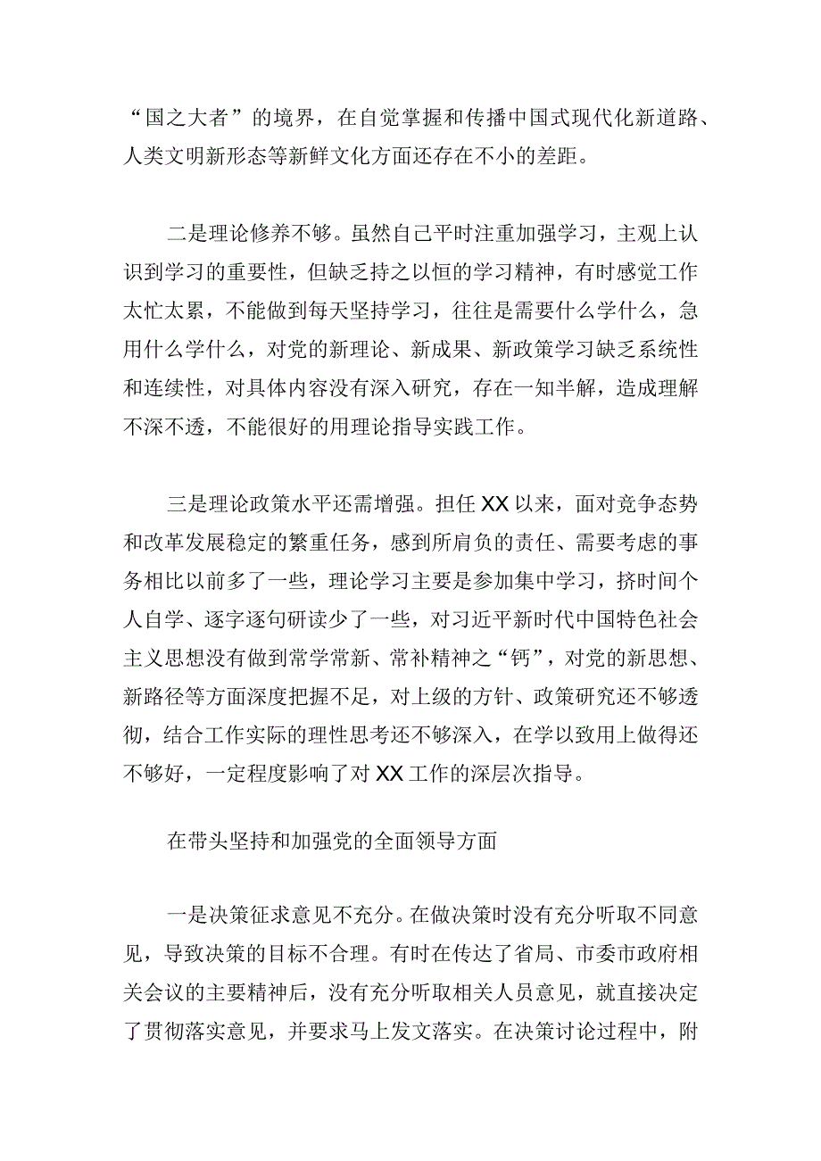 2023年度六个带头专题民主生活会个人对照检查材料.docx_第3页