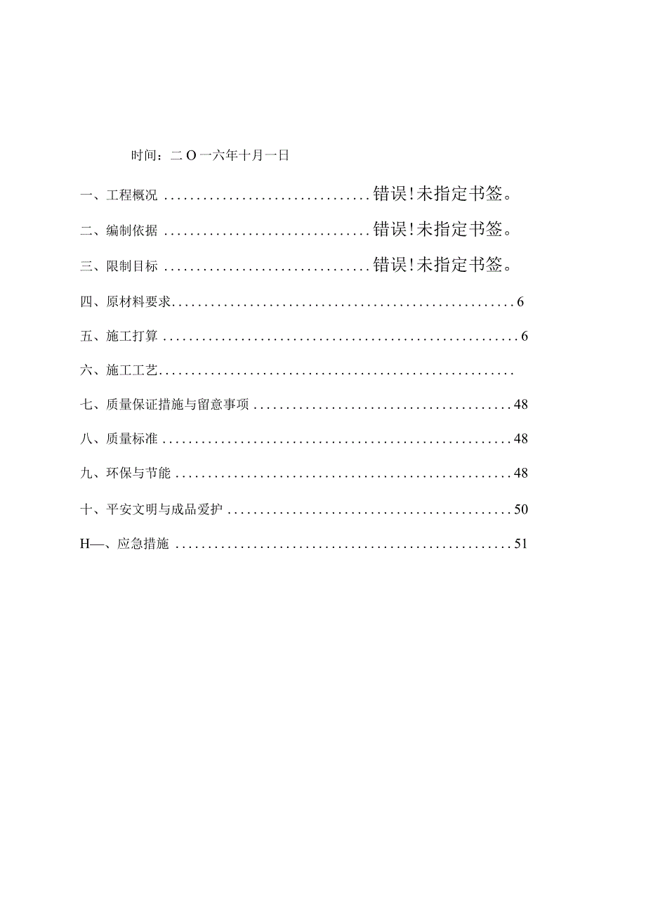 工场一期通风施工方案.docx_第2页