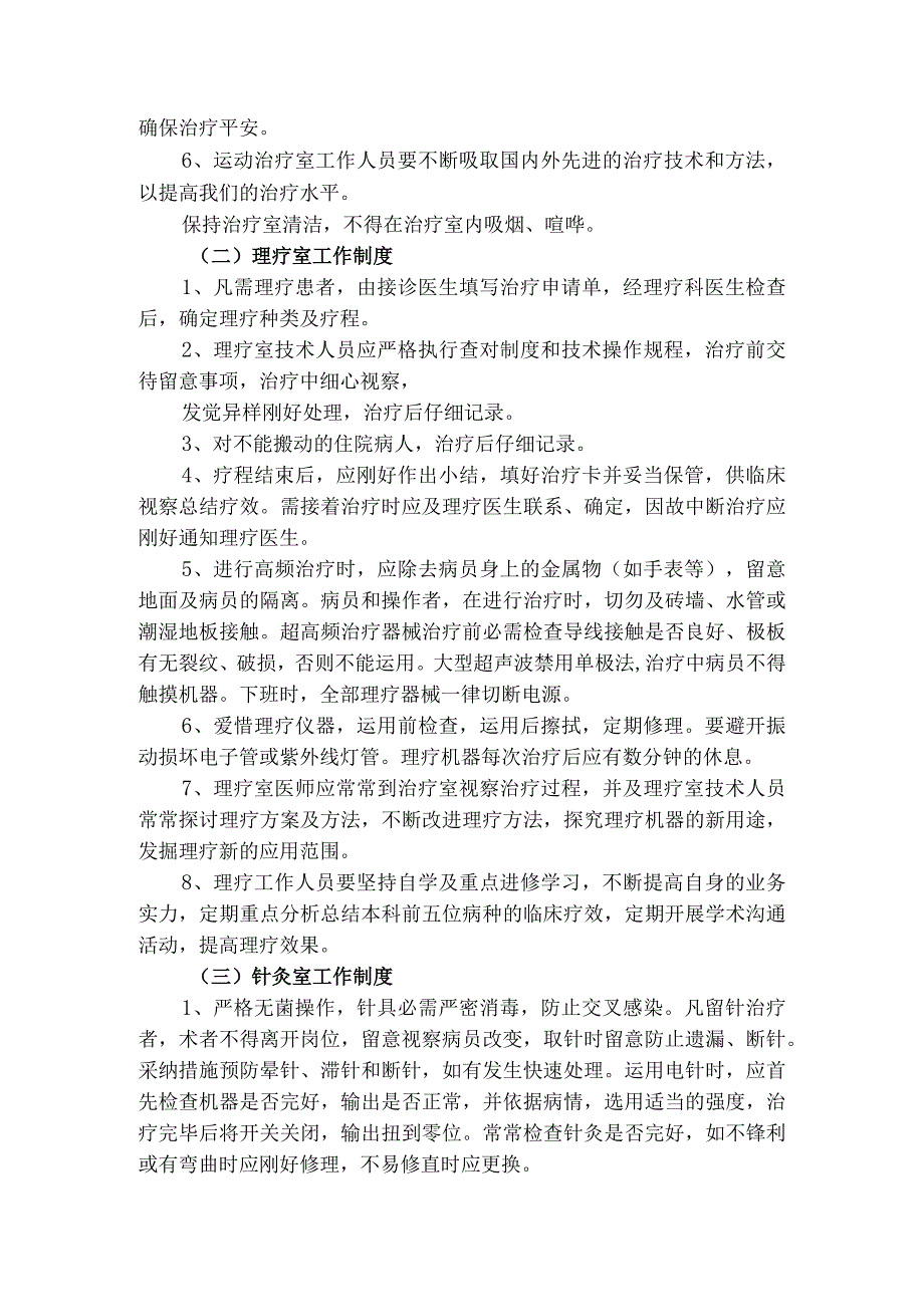 康复科工作制度模板.docx_第2页