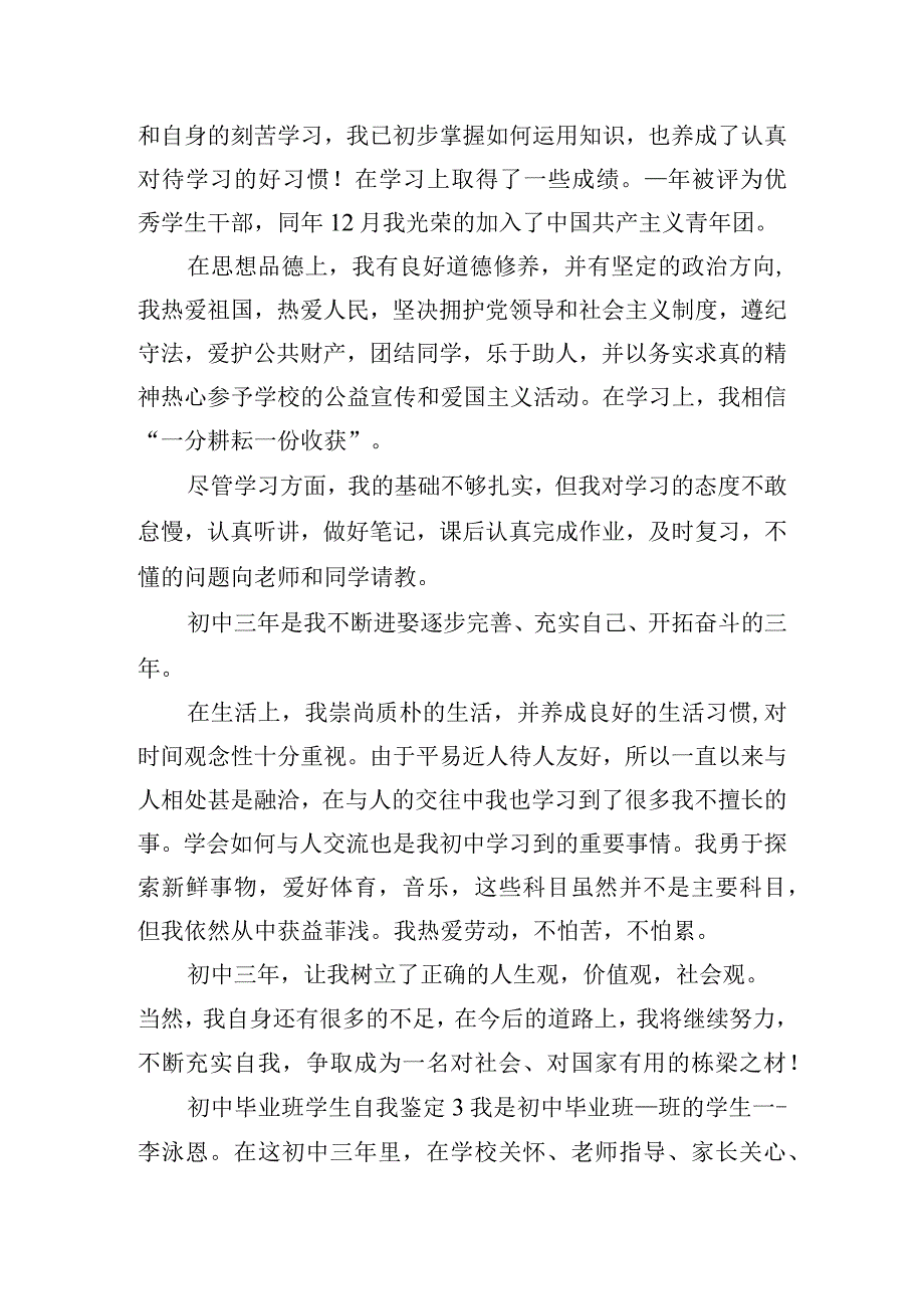 初中毕业班学生自我鉴定四篇.docx_第2页