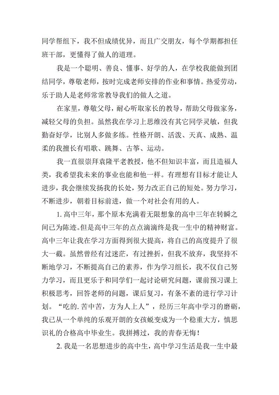 初中毕业班学生自我鉴定四篇.docx_第3页