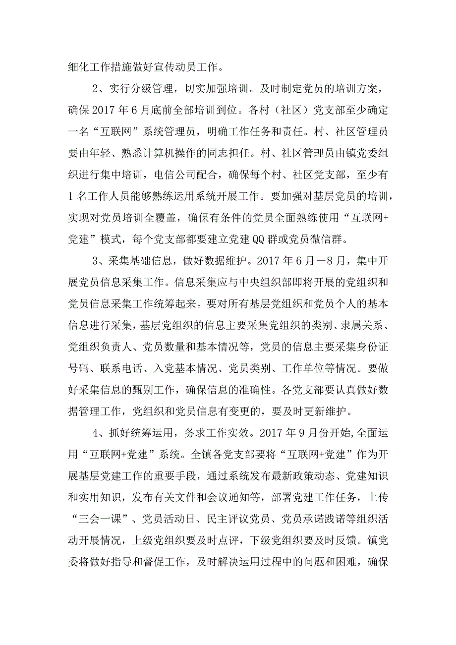 智慧党建工作方案范文十一篇.docx_第3页