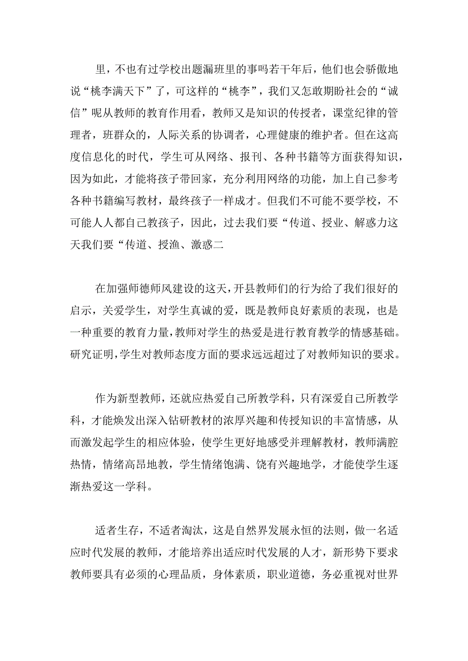 保育员师德师风学习心得（精选四篇）.docx_第2页