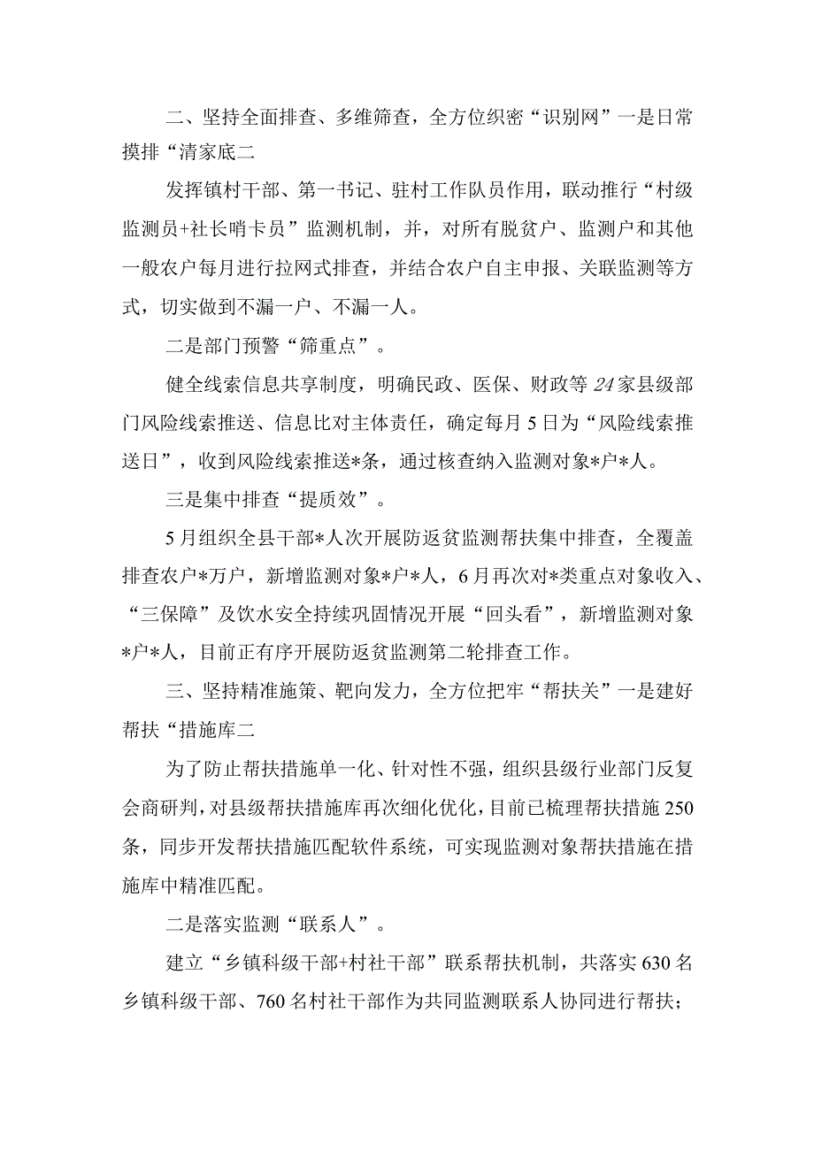 在防返贫监测帮扶工作推进会议上的研讨发言.docx_第2页