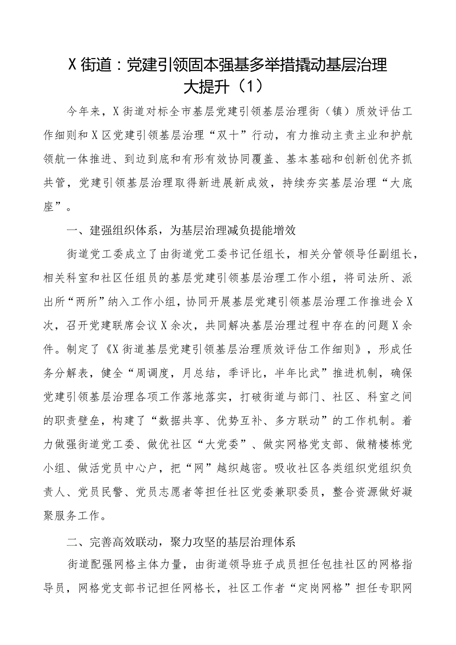 团队建设引领基层治理工作经验材料总结汇报报告6篇.docx_第1页