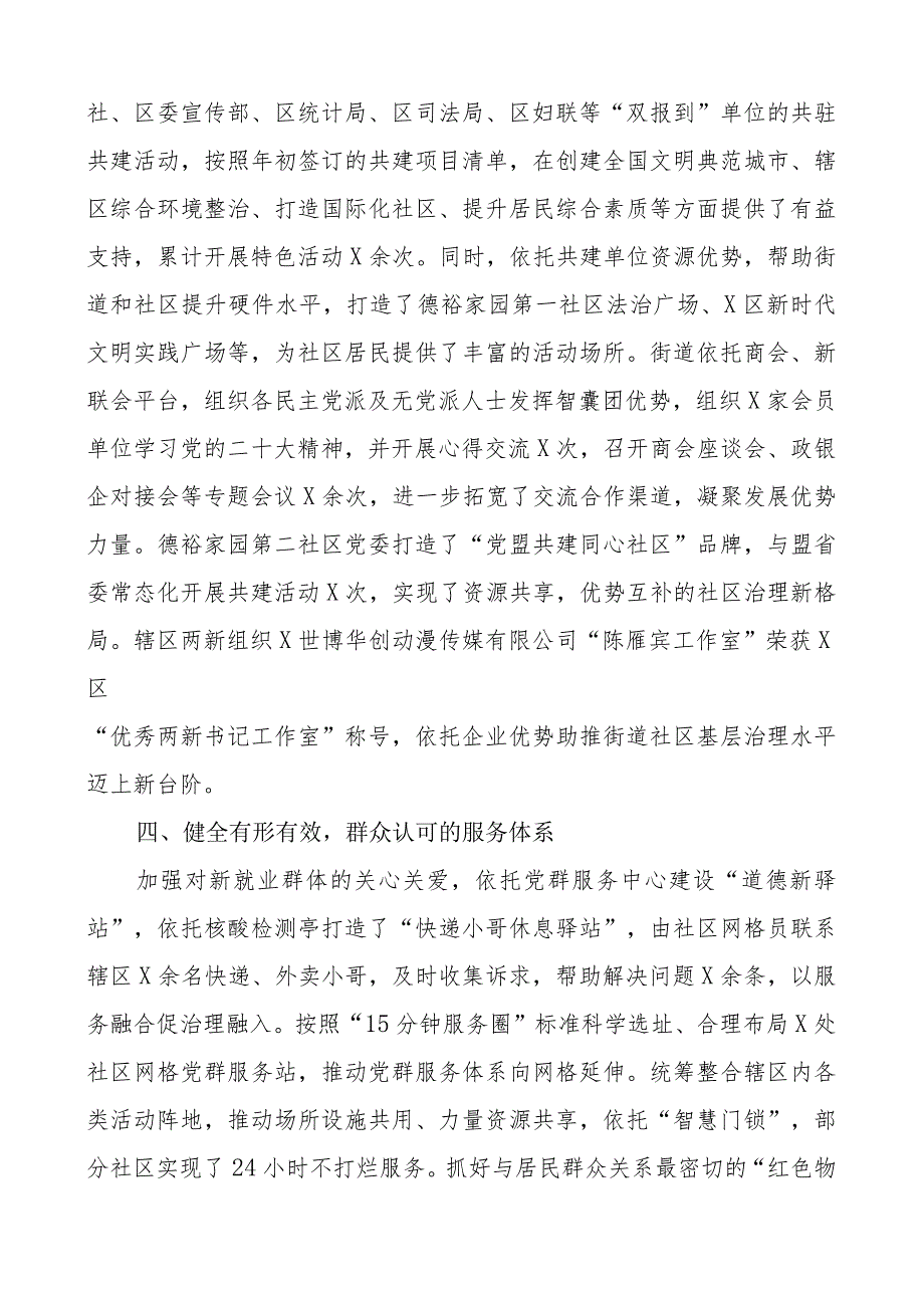 团队建设引领基层治理工作经验材料总结汇报报告6篇.docx_第3页